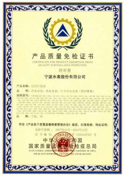 免檢證書(shū)